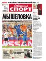 Советский Спорт (Федеральный выпуск) 137-2015