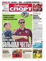 Советский Спорт (Федеральный выпуск) 139-2015