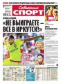 Советский Спорт (Федеральный выпуск) 140м
