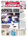 Советский Спорт (Федеральный выпуск) 140в