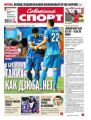 Советский Спорт (Федеральный выпуск) 143-2015