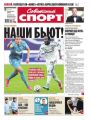 Советский Спорт (Федеральный выпуск) 147-2015