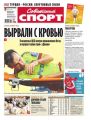 Советский Спорт (Федеральный выпуск) 148м