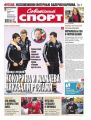 Советский Спорт (Федеральный выпуск) 148-2015