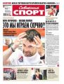 Советский Спорт (Федеральный выпуск) 154-2015 Советский Спорт (Федеральный выпуск) 154-2015