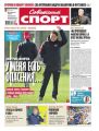 Советский Спорт (Федеральный выпуск) 155-2015