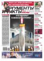 Аргументы и факты Москва 45-2015