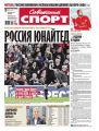 Советский Спорт (Федеральный выпуск) 164в
