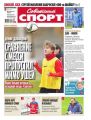 Советский Спорт (Федеральный выпуск) 163-2015