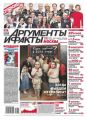 Аргументы и факты Москва 44-2015