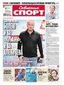 Советский Спорт (Федеральный выпуск) 160-2015