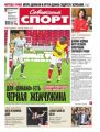 Советский Спорт (Федеральный выпуск) 159-2015