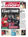 Советский Спорт (Федеральный выпуск) 158-2015