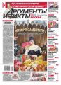 Аргументы и факты Москва 43-2015