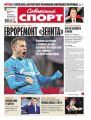 Советский Спорт (Федеральный выпуск) 156-2015
