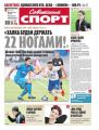 Советский Спорт (Федеральный выпуск) 156в
