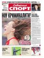 Советский Спорт (Федеральный выпуск) 168в