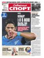 Советский Спорт (Федеральный выпуск) 167-2015