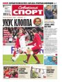 Советский Спорт (Федеральный выпуск) 166-2015