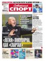 Советский Спорт (Федеральный выпуск) 169-2015