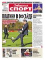 Советский Спорт (Федеральный выпуск) 170-2015