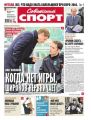 Советский Спорт (Федеральный выпуск) 173-2015