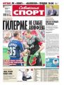 Советский Спорт (Федеральный выпуск) 176в