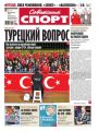 Советский Спорт (Федеральный выпуск) 221