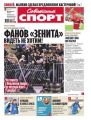 Советский Спорт (Федеральный выпуск) 179-2015