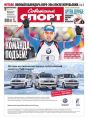 Советский Спорт (Федеральный выпуск) 188м