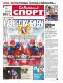 Советский Спорт (Федеральный выпуск) 189-2015