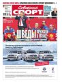 Советский Спорт (Федеральный выпуск) 190-2015