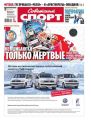 Советский Спорт (Федеральный выпуск) 192м