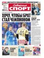 Советский Спорт (Федеральный выпуск) 192в