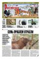 Российская Охотничья Газета 52-2015