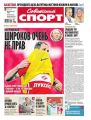 Советский Спорт (Федеральный выпуск) 192-2015