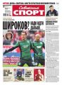 Советский Спорт (Федеральный выпуск) 194-2015