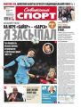 Советский спорт 02-2016