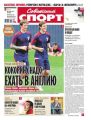 Советский спорт 03-2016