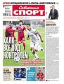 Советский спорт 05м-2016