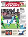 Советский спорт 29м-2016 Советский спорт 29м-2016