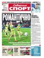 Советский спорт 29-2016