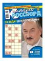 Интерес-Кроссворд 13-2016