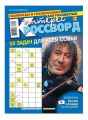Интерес-Кроссворд 14-2016 Интерес-Кроссворд 14-2016