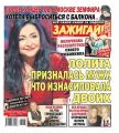 Желтая газета 13-2016