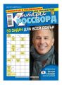 Интерес-Кроссворд 16-2016
