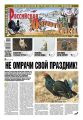Российская Охотничья Газета 15-2016