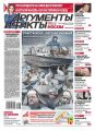 Аргументы и факты Москва 16-2016
