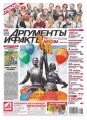 Аргументы и факты Москва 17-2016