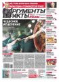 Аргументы и факты Москва 20-2016